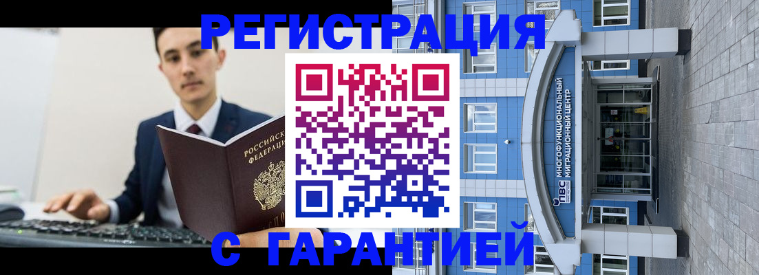 временная регистрация гарантия в Якутске