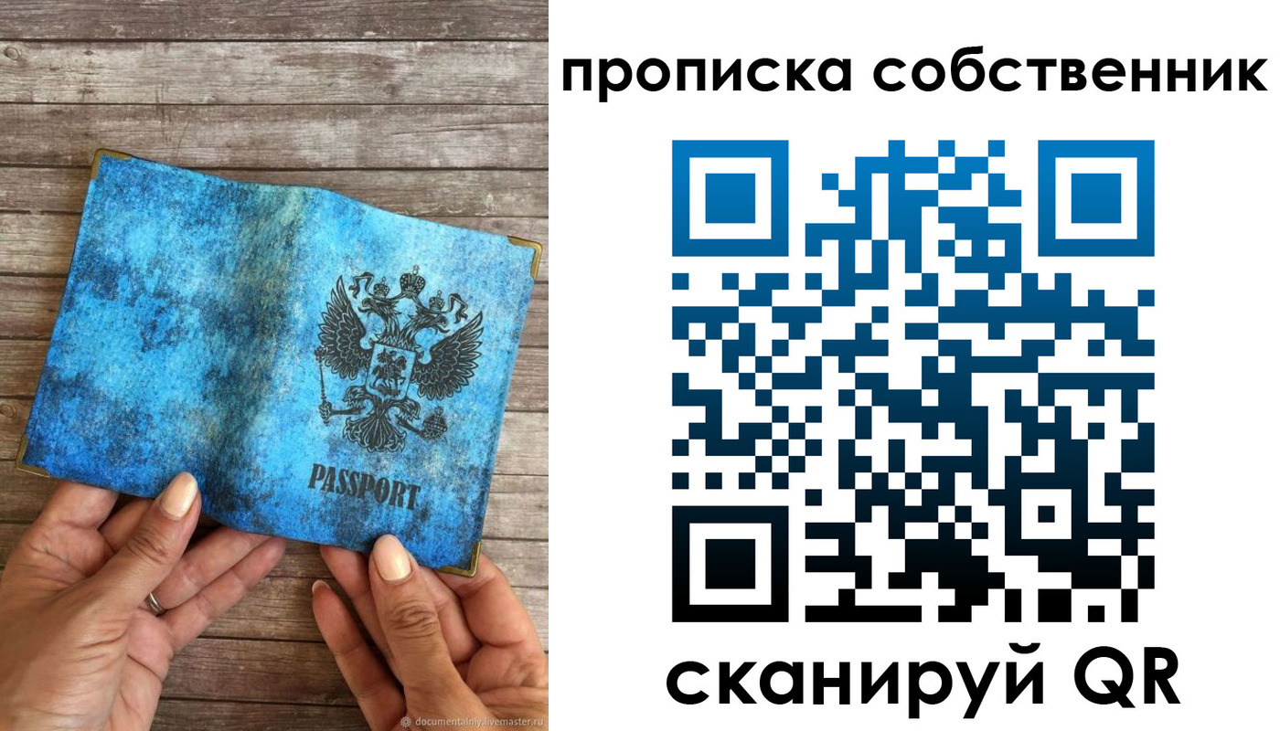купить прописку в Якутске