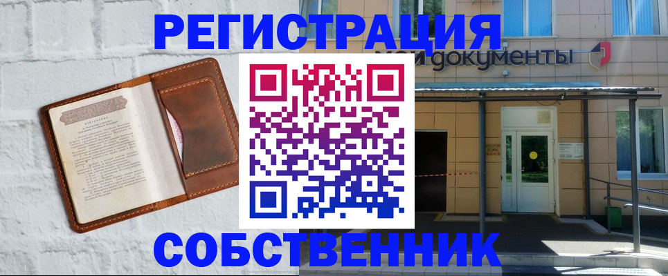 временная регистрация купить в Якутске