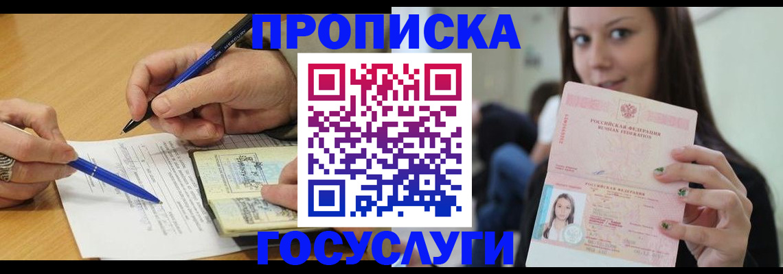 прописка для кредита в Якутске