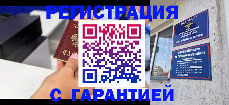регистрация в Якутске