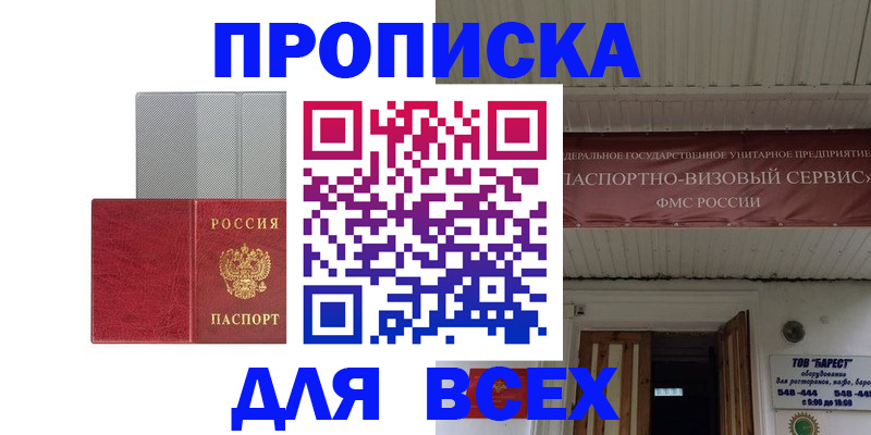 найти адрес прописки в Якутске